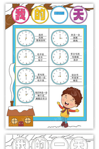 我的一天寒假手抄报 我的一天寒假手抄报
