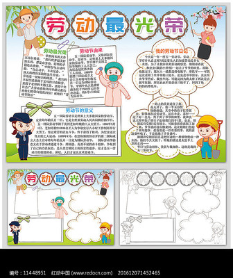 五一劳动节手抄报模板 五一劳动节手抄报模板