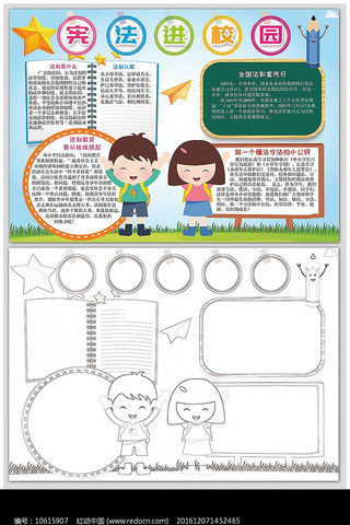 宪法进校园手抄报 宪法进校园手抄报