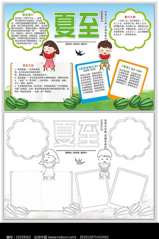 夏至手抄报 夏至手抄报