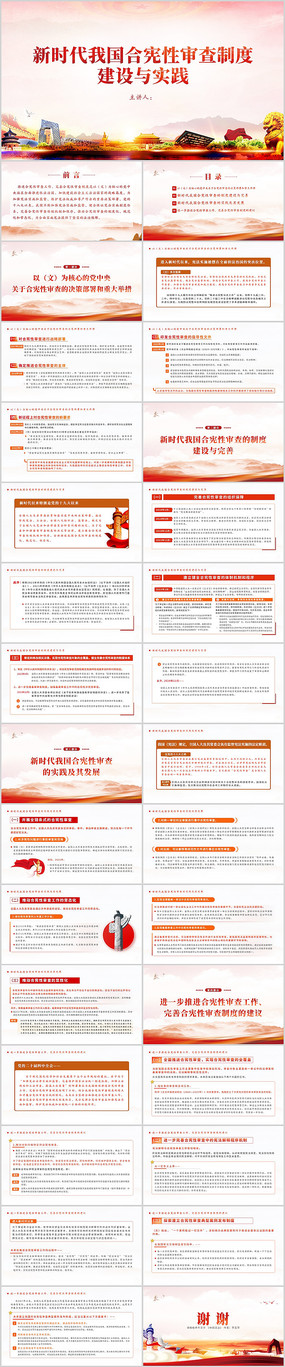 ��ʱ���ҹ�����������ƶȽ�����ʵ��PPT