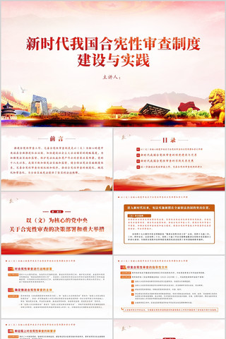 ��ʱ���ҹ�����������ƶȽ�����ʵ��PPT