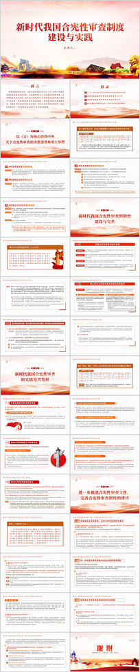 ��ʱ���ҹ�����������ƶȽ�����ʵ��PPT