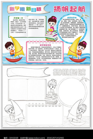 新学期新目标小报 新学期新目标小报