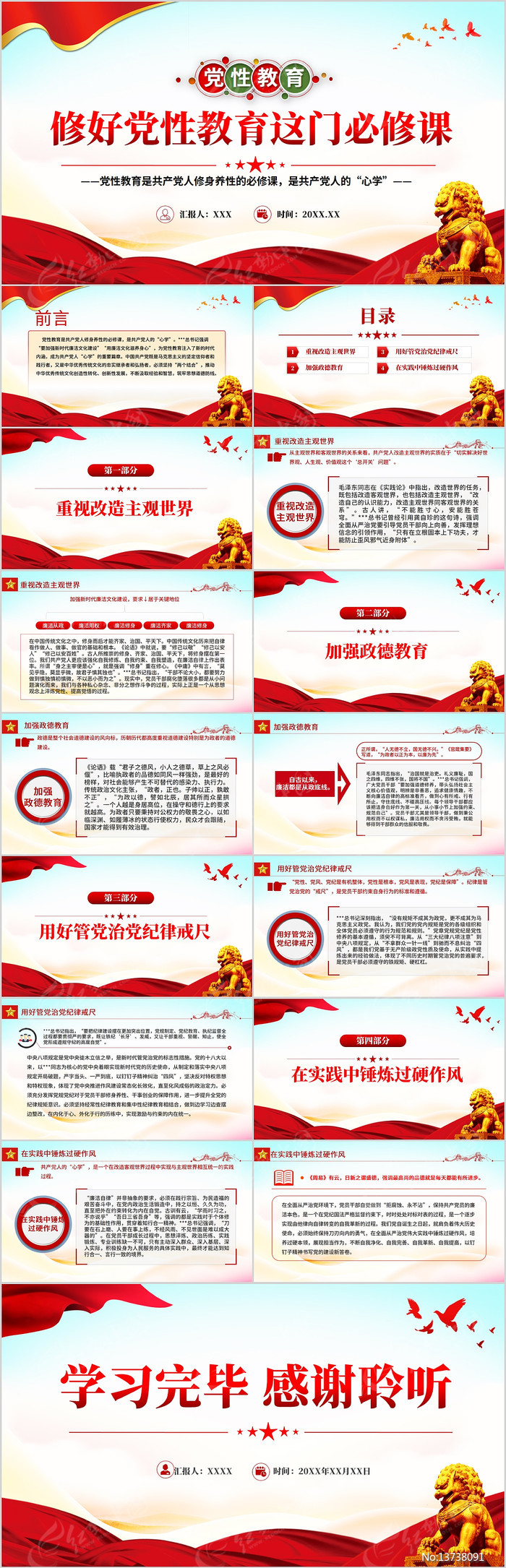 �޺õ��Խ������ű��޿�PPT���⵳��