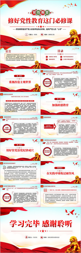 �޺õ��Խ������ű��޿�PPT���⵳��