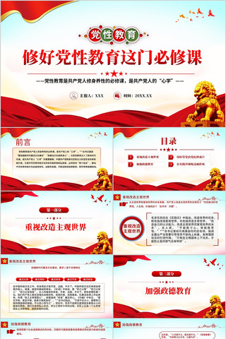 �޺õ��Խ������ű��޿�PPT���⵳��