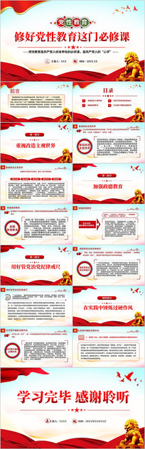 �޺õ��Խ������ű��޿�PPT���⵳��