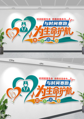 医院急救中心文化墙 医院急救中心文化墙