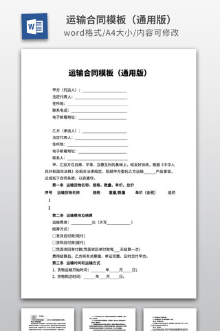 运输合同模板 运输合同模板