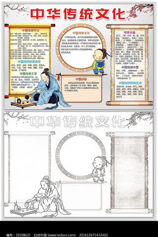 中华传统文化手抄报 中华传统文化手抄报