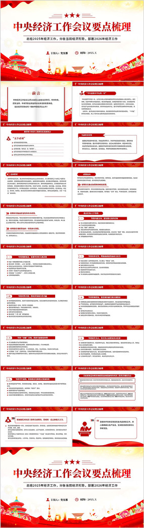 ���뾭�ù�������Ҫ������PPTģ��