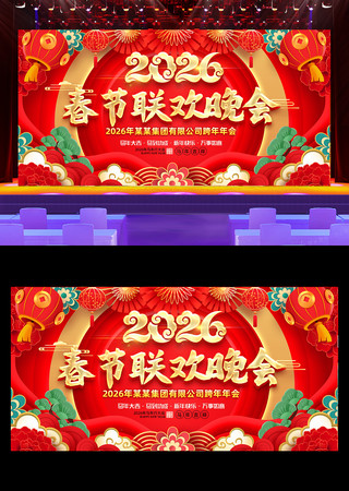 2026马年大吉新年春节晚会舞台背景展板 2026马年大吉新年春节晚会舞台背景展板
