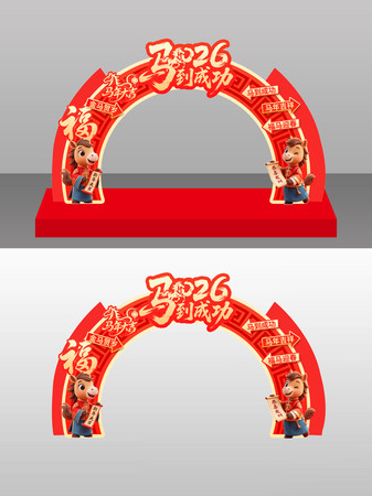2026年马到成功新年春节拱门美陈 2026年马到成功新年春节拱门美陈