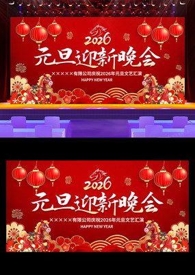 2026����Ԫ��ӭ�´�Ԫ��������̨������