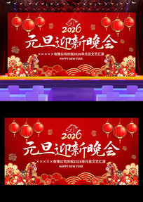 2026����Ԫ��ӭ�´�Ԫ��������̨������