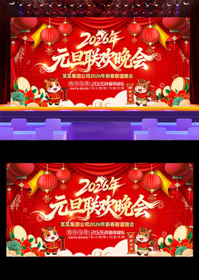 2026����Ԫ��ӭ��Ԫ��������̨����