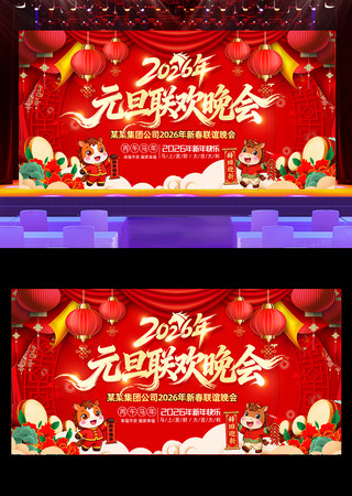 2026年庆元旦迎新元旦晚会舞台背景 2026年庆元旦迎新元旦晚会舞台背景