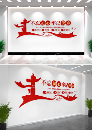 不忘初心牢记使命党建标语文化墙 不忘初心牢记使命党建标语文化墙