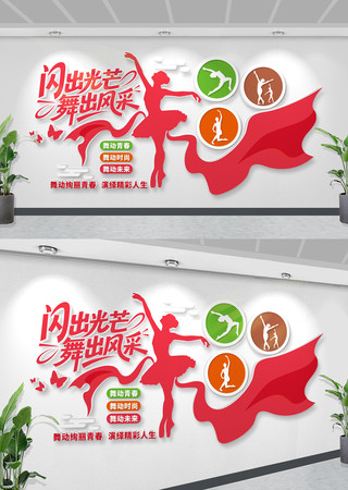 创意舞蹈室文化墙舞蹈培训中心背景墙 创意舞蹈室文化墙舞蹈培训中心背景墙