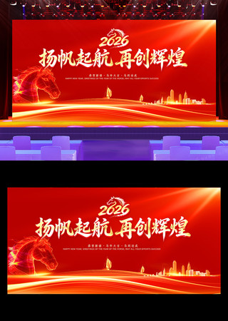 大气2026马年年会背景公司晚会舞台背景 大气2026马年年会背景公司晚会舞台背景