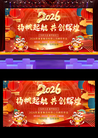 大气2026企业年会展板设计 大气2026企业年会展板设计