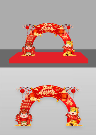 恭贺新春2026年元旦春节新年美陈拱门 恭贺新春2026年元旦春节新年美陈拱门