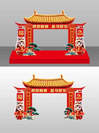 恭贺新春金马贺岁2026年新春春节拱门 恭贺新春金马贺岁2026年新春春节拱门