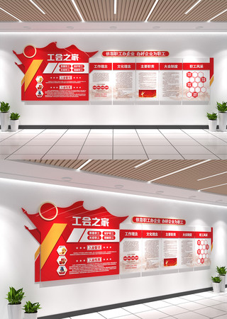 工会文化墙职工之家企业学校职工文化墙设计 工会文化墙职工之家企业学校职工文化墙设计