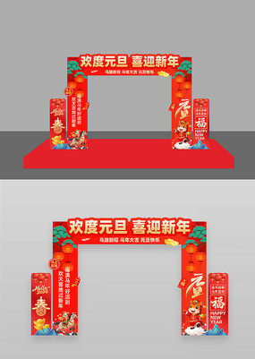 ����Ԫ��ϲӭ����2026���깰������