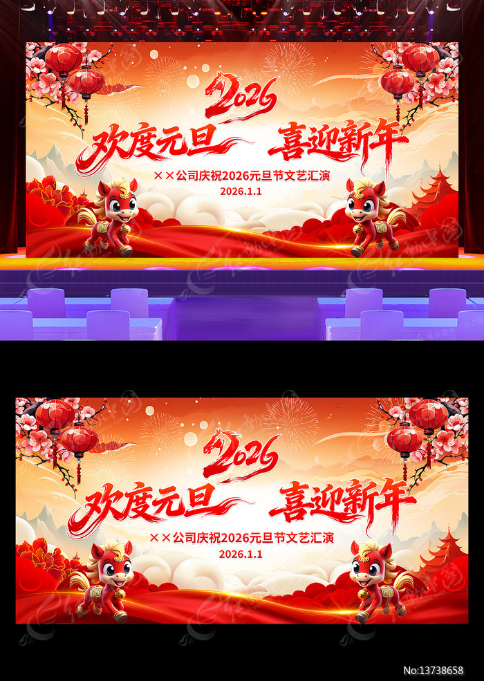 ����Ԫ��ϲӭ����2026��Ԫ�����ᱳ����