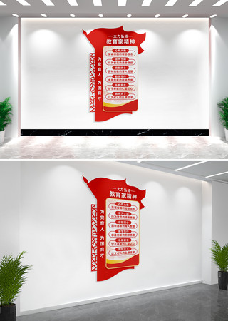 教育家精神校园党建文化墙展板 教育家精神校园党建文化墙展板