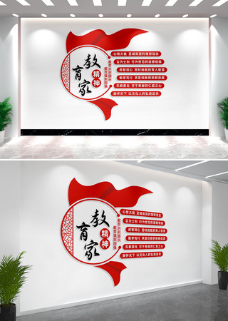 教育家精神校园文化墙形象墙 教育家精神校园文化墙形象墙