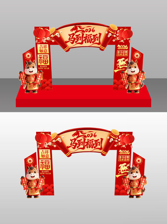 马到福到2026马年新春节拱门美陈 马到福到2026马年新春节拱门美陈