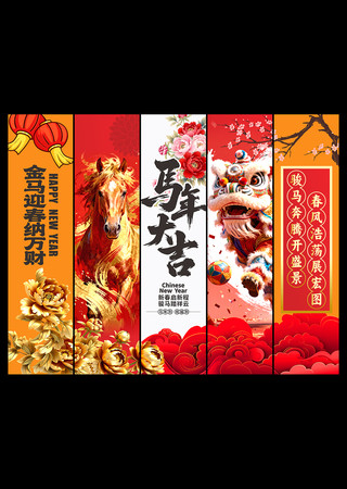 马年2026新春吊旗设计 马年2026新春吊旗设计