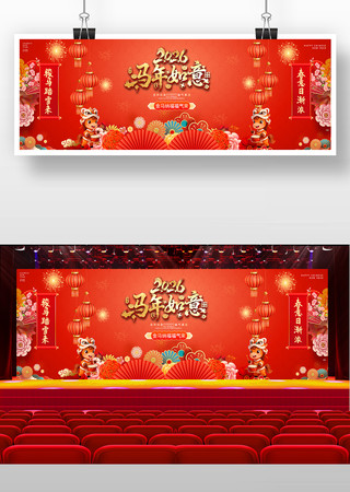 马年春节元旦活动背景 马年春节元旦活动背景