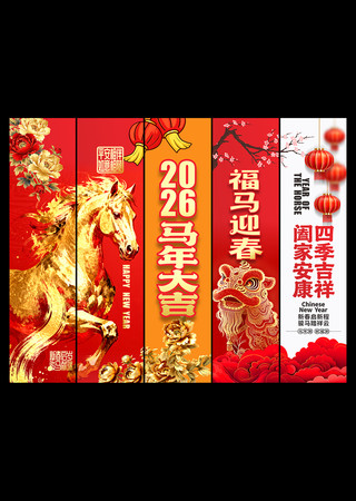 马年吊旗布置设计 马年吊旗布置设计