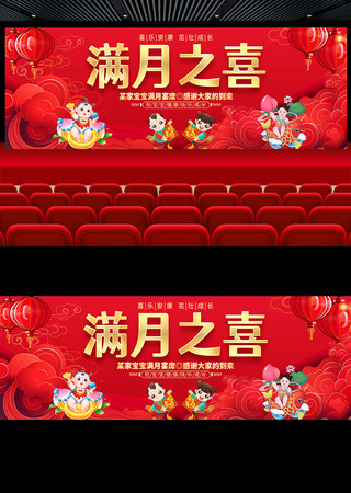 满月宴展板 满月宴展板
