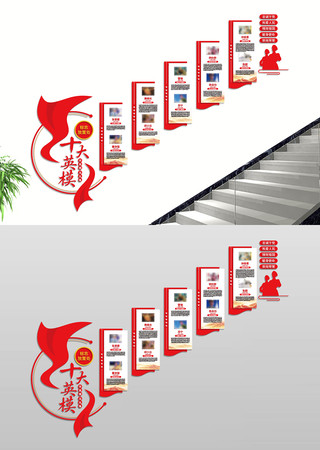 全军十大英模楼梯文化墙 全军十大英模楼梯文化墙