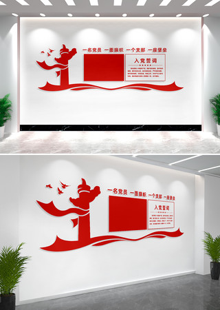 入党誓词党建文化墙形象墙 入党誓词党建文化墙形象墙