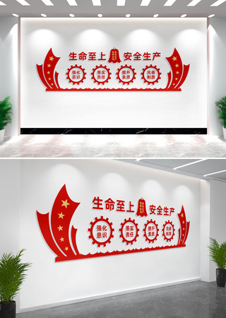 生命至上安全生产文化墙标语 生命至上安全生产文化墙标语