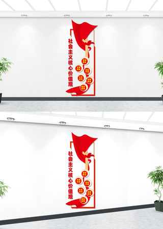 竖版社会主义核心价值观文化墙 竖版社会主义核心价值观文化墙