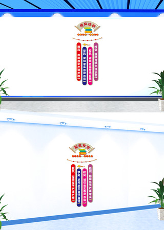 竖版校风校训文化墙 竖版校风校训文化墙
