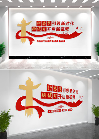 新思想引领新时代党建文化墙 新思想引领新时代党建文化墙
