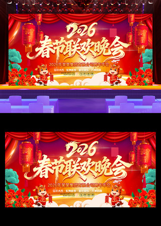 喜庆2026春节联欢晚会舞台背景 喜庆2026春节联欢晚会舞台背景