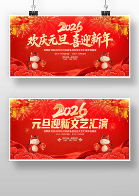 ϲ��2026����Ԫ��ӭ�����ջ�����̨����