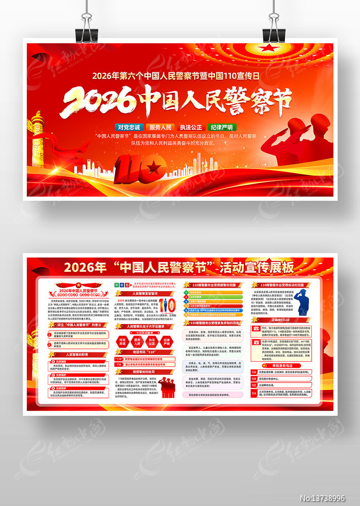 110������2026���й����񾯲��չ��