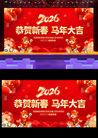 2026恭贺新春马年大吉背景展板设计 2026恭贺新春马年大吉背景展板设计