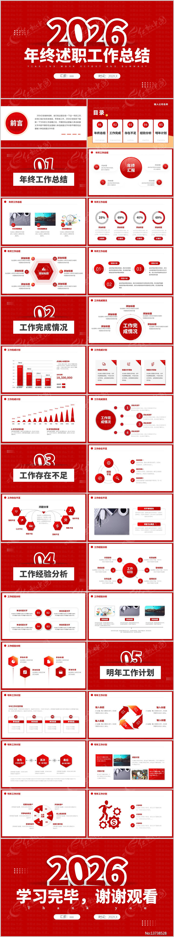 2026��ɫ������ְ�����ܽ�ƻ�ppt