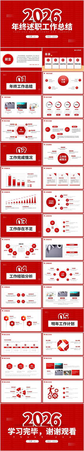 2026��ɫ������ְ�����ܽ�ƻ�ppt